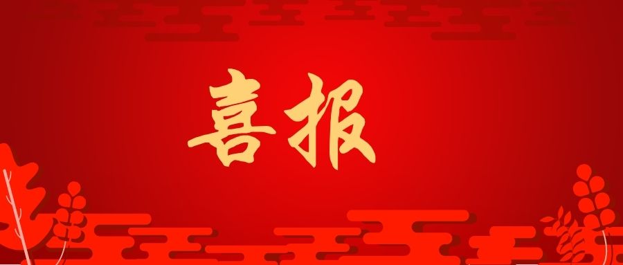 重磅喜報(bào)丨堅(jiān)寶電纜兩項(xiàng)產(chǎn)品獲“廣東省名優(yōu)高新技術(shù)產(chǎn)品”認(rèn)定